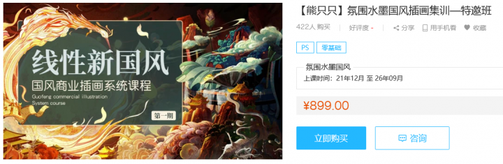 【熊只只】氛围水墨国风插画集训2022年1月结课画质高清-1 【熊只只】氛围水墨国风插画集训2022年1月结课画质高清-1