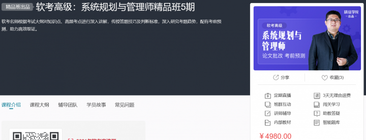软考高级:系统架构设计师精品班5期 2022-1 软考高级:系统架构设计师精品班5期 2022-1