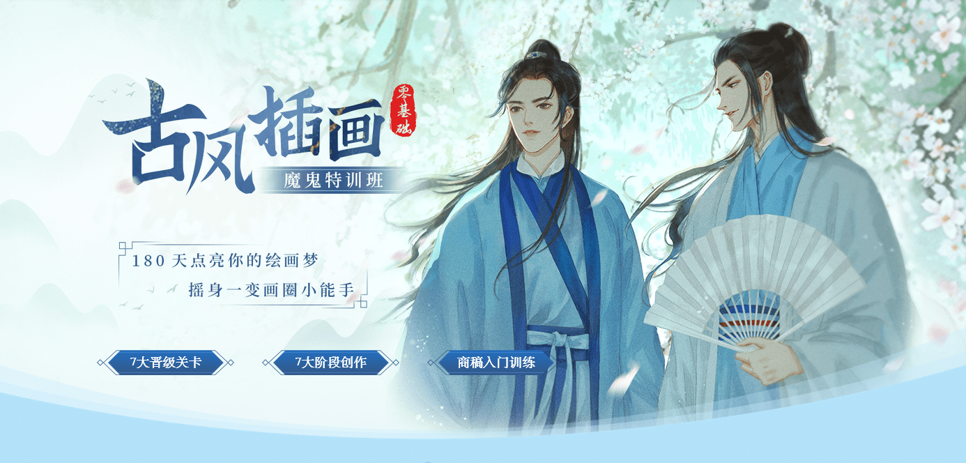 轻微课系列之2020古风插画魔鬼特训班