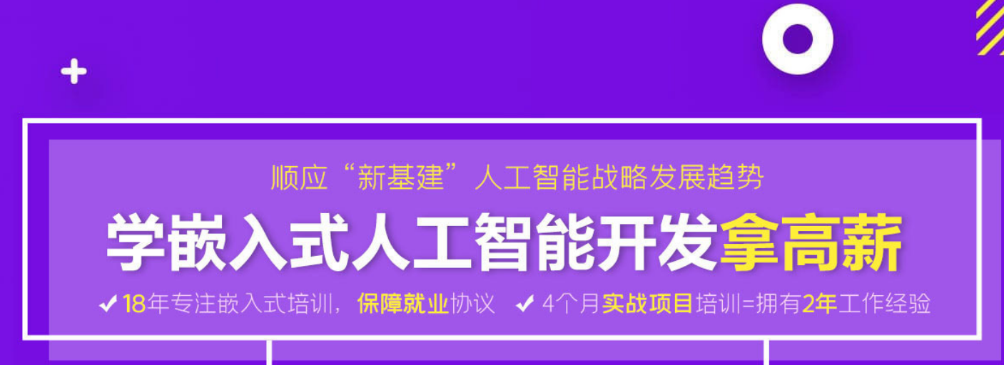 华清嵌入式开发系统课程