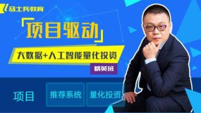 马士兵-Python大数据全栈工程