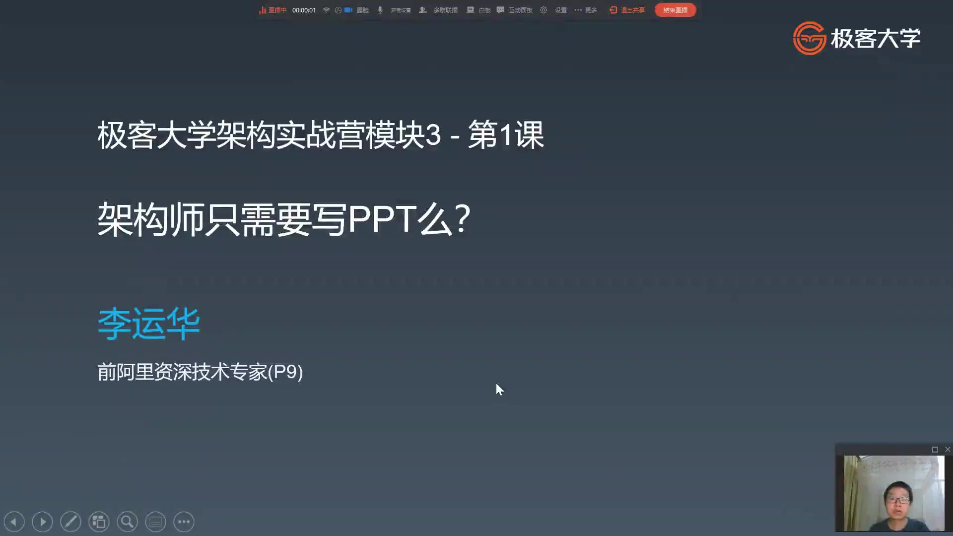 极客业务架构训练营