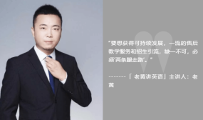 老黄讲英语（全套课程）