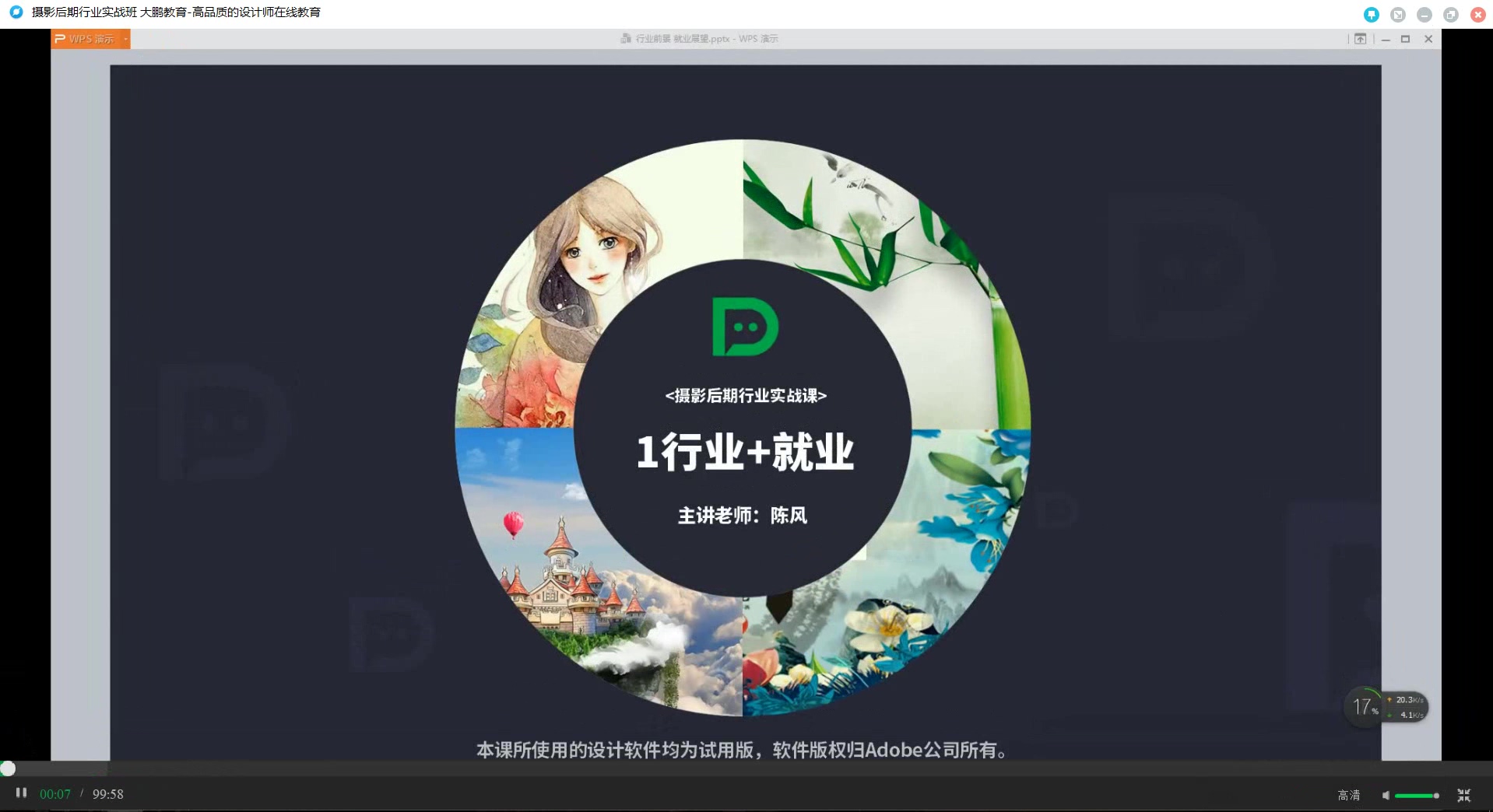 大鹏教育-影楼设计行业实战课 摄影后期