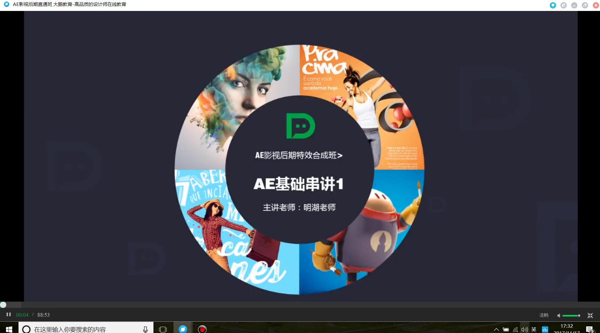 大鹏教育-AE影视后期特效合成班