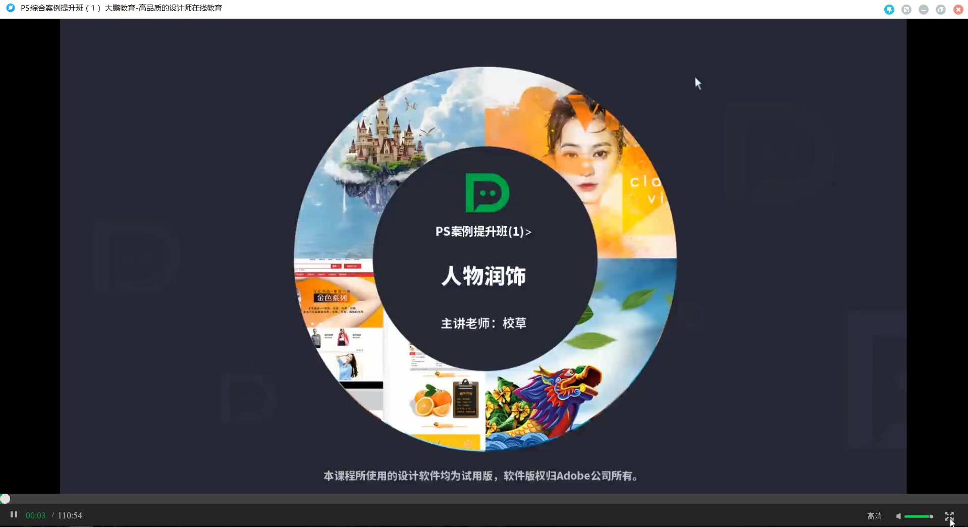 大鹏教育-PS综合案例提升班