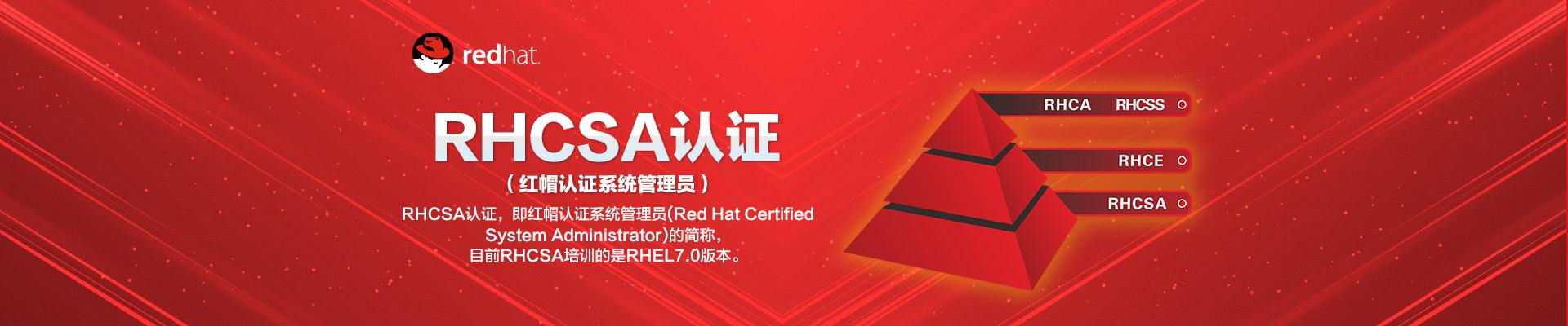 红帽认证RHCSA视频教程 Linux redhat 7.0 全套 【理论视频+实验视频+实验文档】