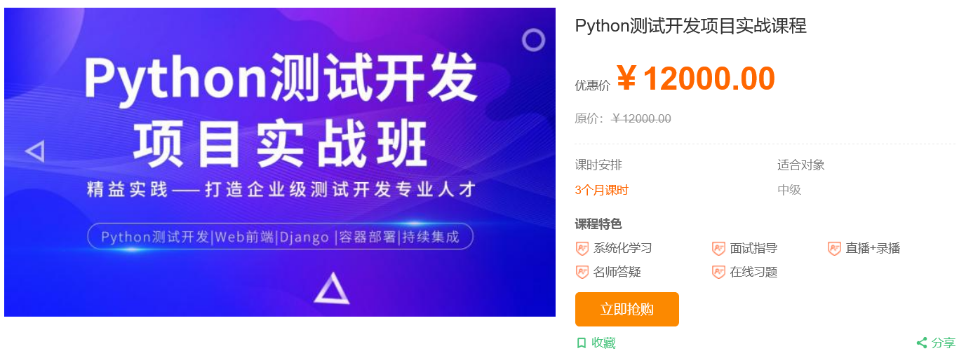 松勤-Python测试开发项目实战课程