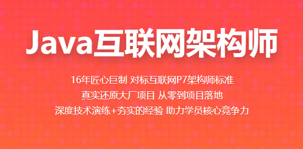 百战程序员Java架构课程，架构师进阶系统培训教程(107G) 价值11980元