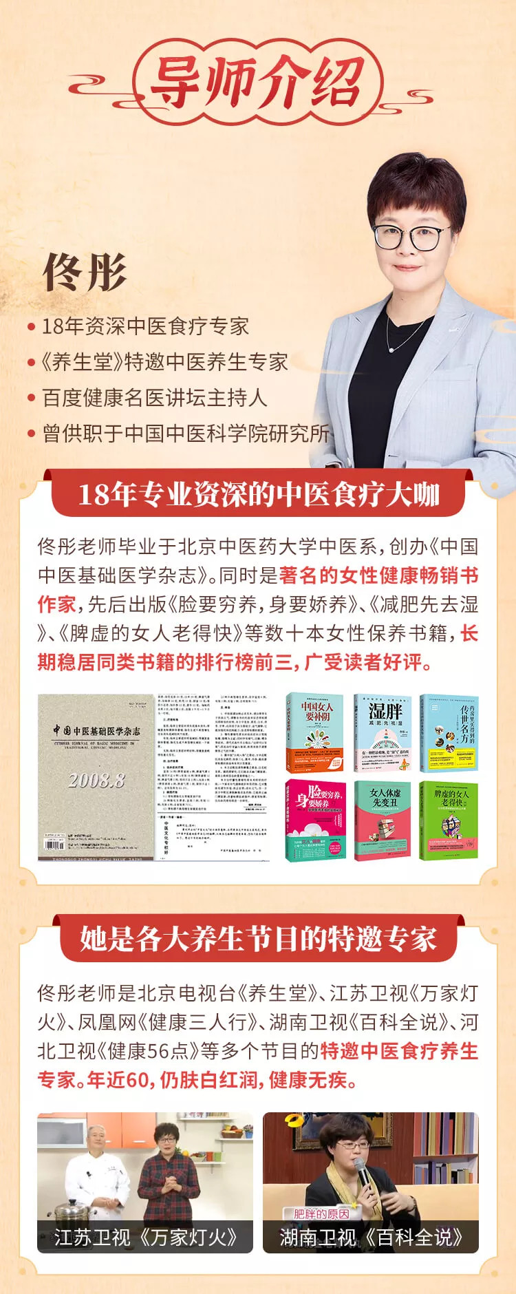 佟彤15堂逆龄食疗课,教你轻松吃出冻龄肌肤、凹凸曲线,不老女神的抗衰秘诀-3 佟彤15堂逆龄食疗课,教你轻松吃出冻龄肌肤、凹凸曲线,不老女神的抗衰秘诀-3