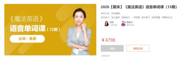 陈君《魔法英语》语音单词课,15期完整版,百度网盘33.7G 价值4798元-1 陈君《魔法英语》语音单词课,15期完整版,百度网盘33.7G 价值4798元-1