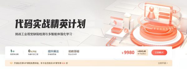 代码实战精英计划，构建代码工程，提升算法coding思维 价值9980元