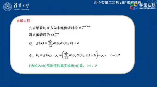 大数据机器学习培训(学堂在线)，清华名师袁春教你掌握机器学习-3