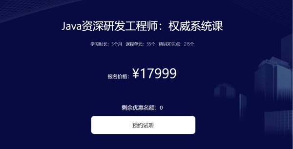 Java资深研发工程师：权威系统课，视频+资料百度云下载(82G)-1