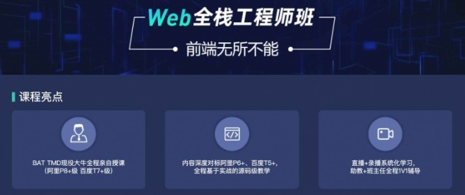 爪哇教育前端:Web全栈工程师班-1 爪哇教育前端:Web全栈工程师班-1