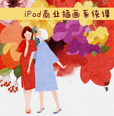 度薇年iPad商业插画2022年