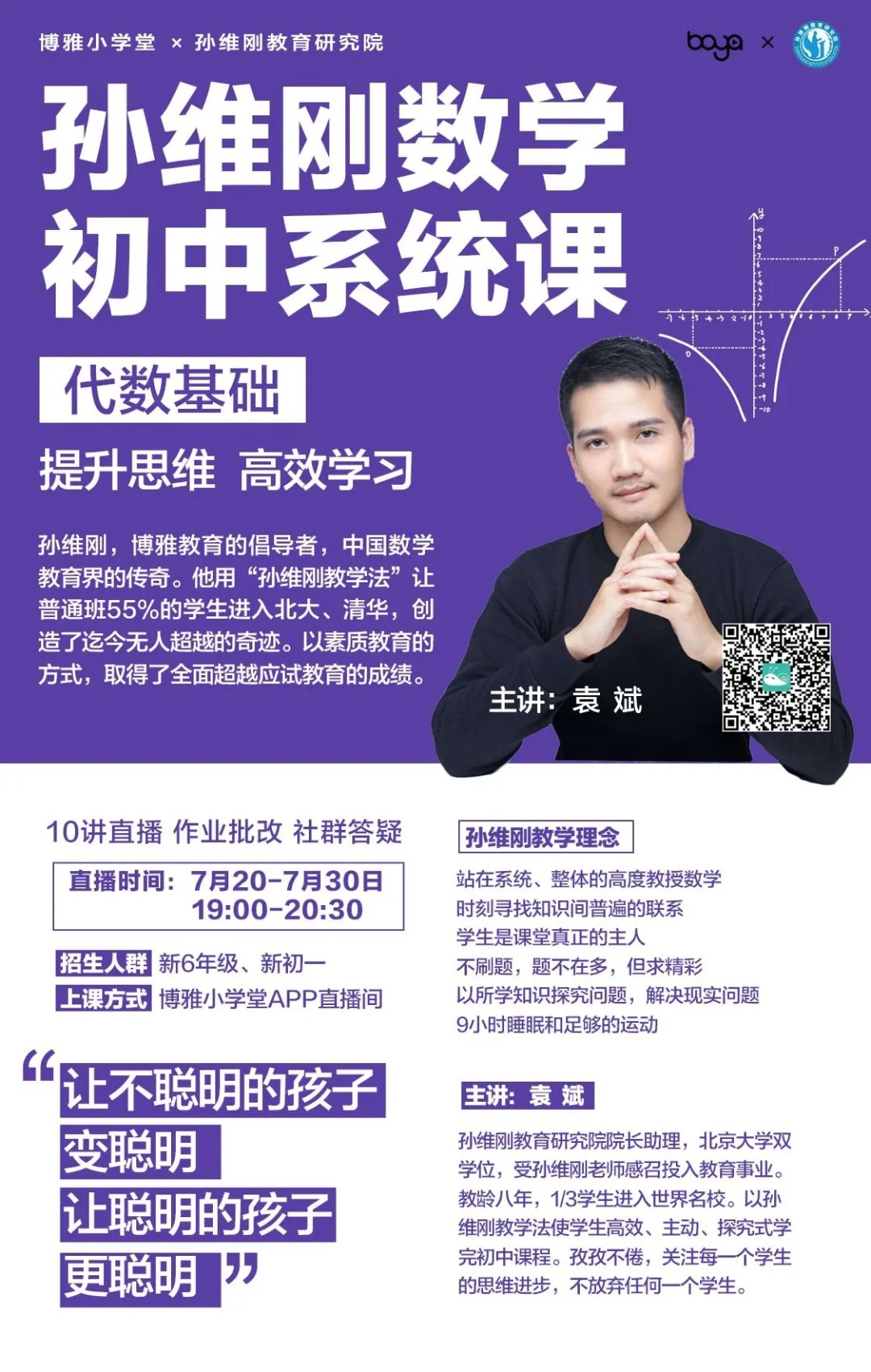 孙维刚数学初中系统课代数基础第一期+第二期