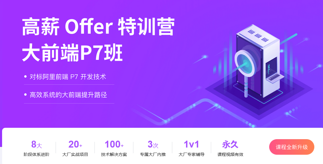 拉勾大前端高薪训练营