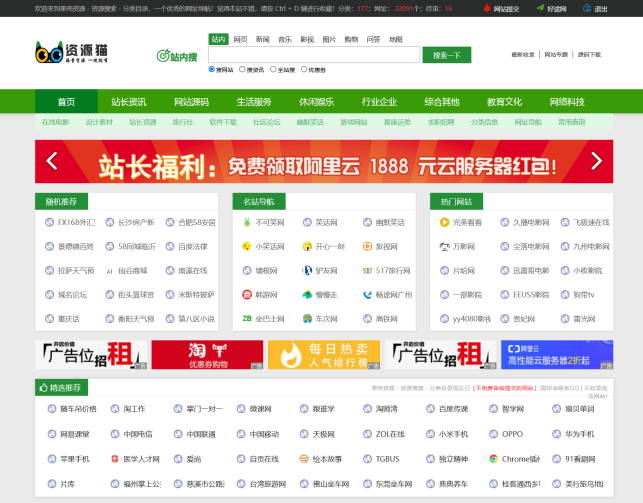 高仿资源猫资源搜索分类目录站长目录