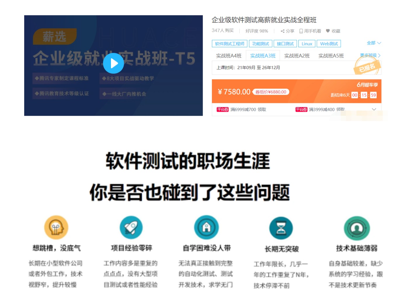 华测企业级软件测试高薪就业实战全程班A4