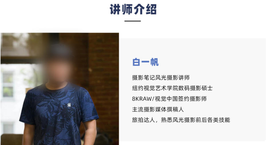 【白一帆】风光摄影实战教程全能篇-2 【白一帆】风光摄影实战教程全能篇-2