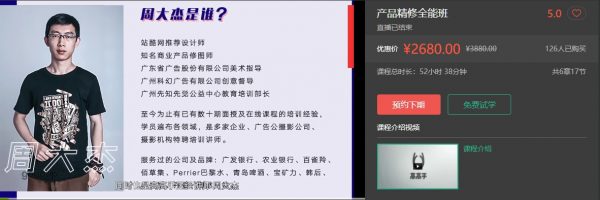 产品精修全能班，PS零基础到修图大神，视频培训教程 百度云下载 价值2680元