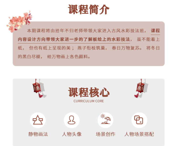 衔春来古风水彩技法提升班2022最新-1 衔春来古风水彩技法提升班2022最新-1