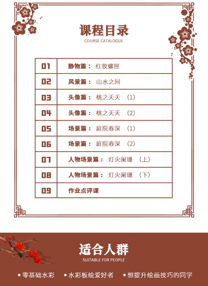 衔春来古风水彩技法提升班2022最新-3 衔春来古风水彩技法提升班2022最新-3