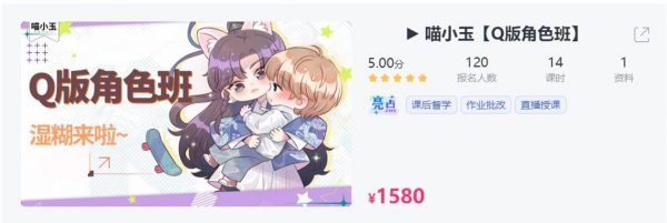 喵小玉Q版角色班,卡通人物制作视频+资料培训课程 价值1580元