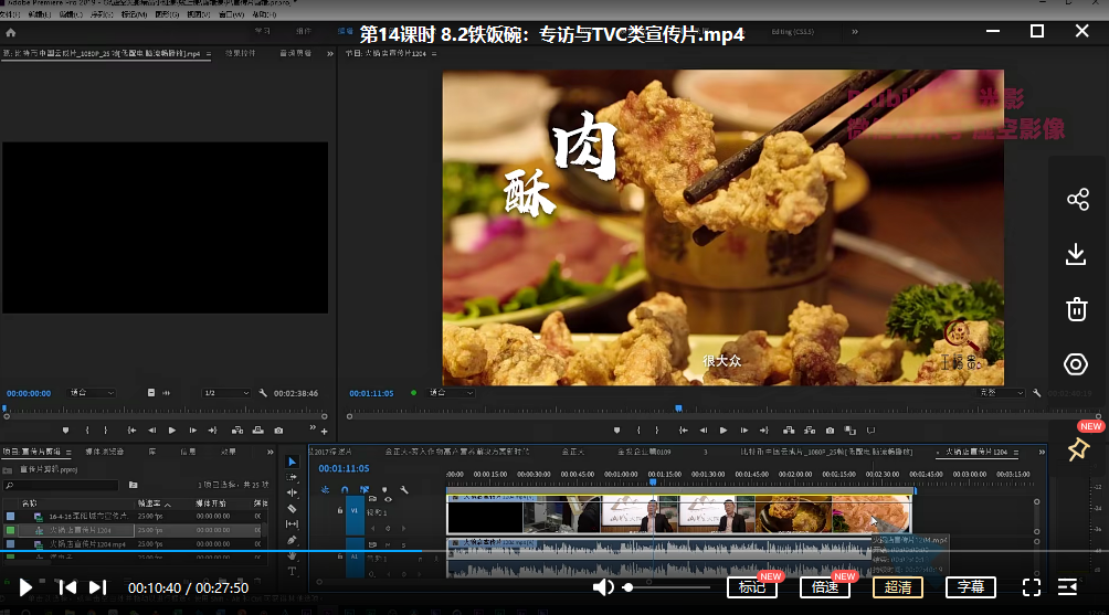 虚空光影保姆级PR剪辑指南2020年剪辑入行老实课程:从工具人到秃发强者!