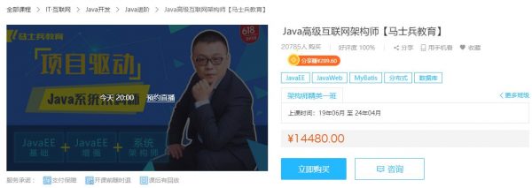 马士兵教育:Java高级互联网架构师,20年最新视频课程百度云下载(117G) 价值14480元-1 马士兵教育:Java高级互联网架构师,20年最新视频课程百度云下载(117G) 价值14480元-1