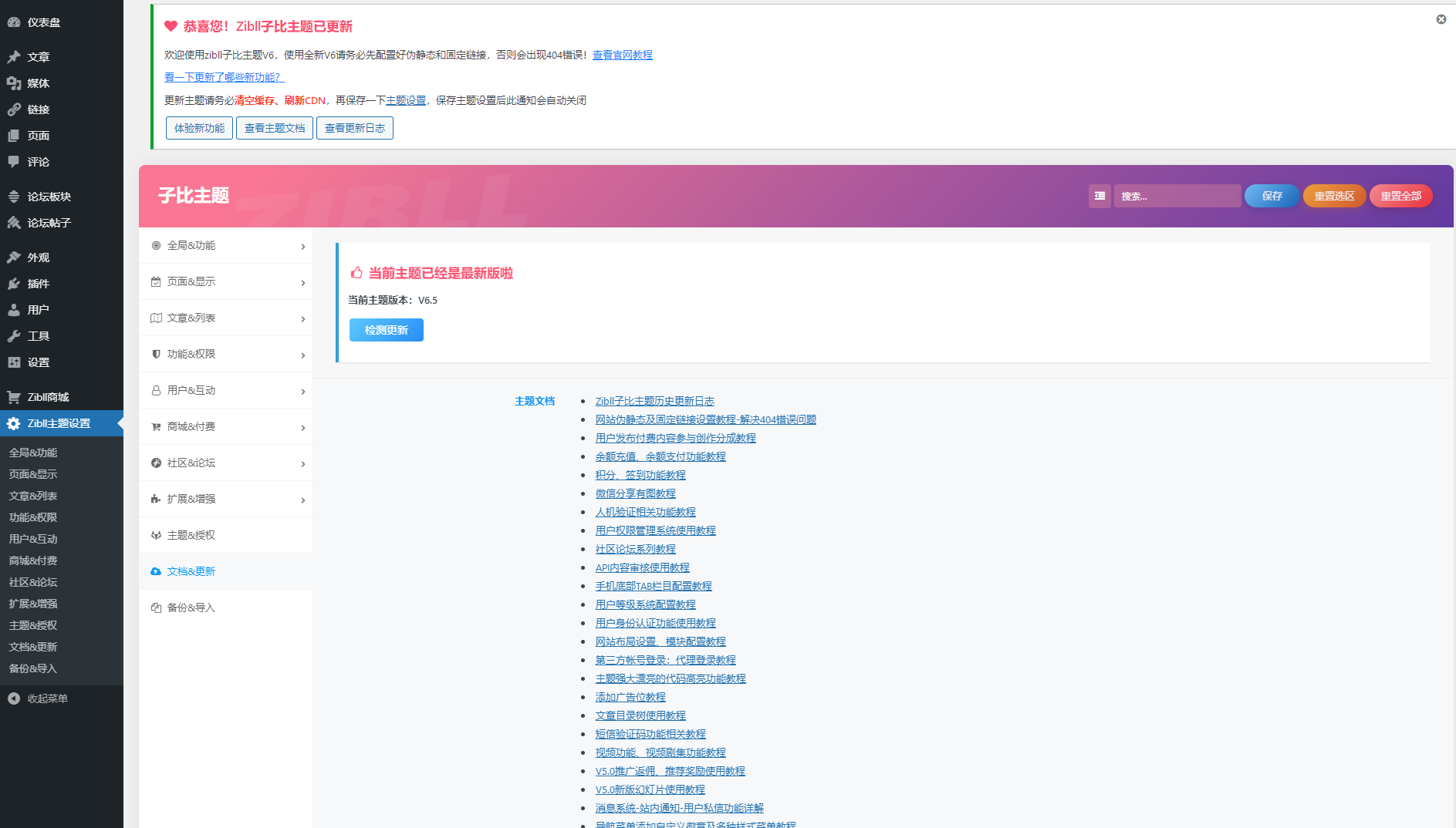 wordpress主题破解版本Zibll子比主题V6.5最新完美破解版-2 wordpress主题破解版本Zibll子比主题V6.5最新完美破解版-2