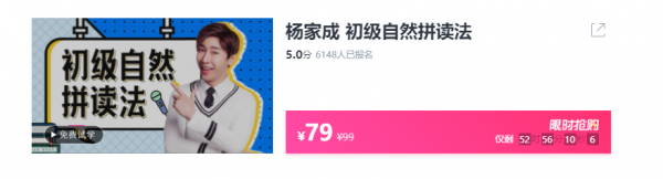 杨家成英语:霸道口语课+初级自然拼读法+大胆唱Bar+语音语调课+霸道8000词 价值千元-4 杨家成英语:霸道口语课+初级自然拼读法+大胆唱Bar+语音语调课+霸道8000词 价值千元-4