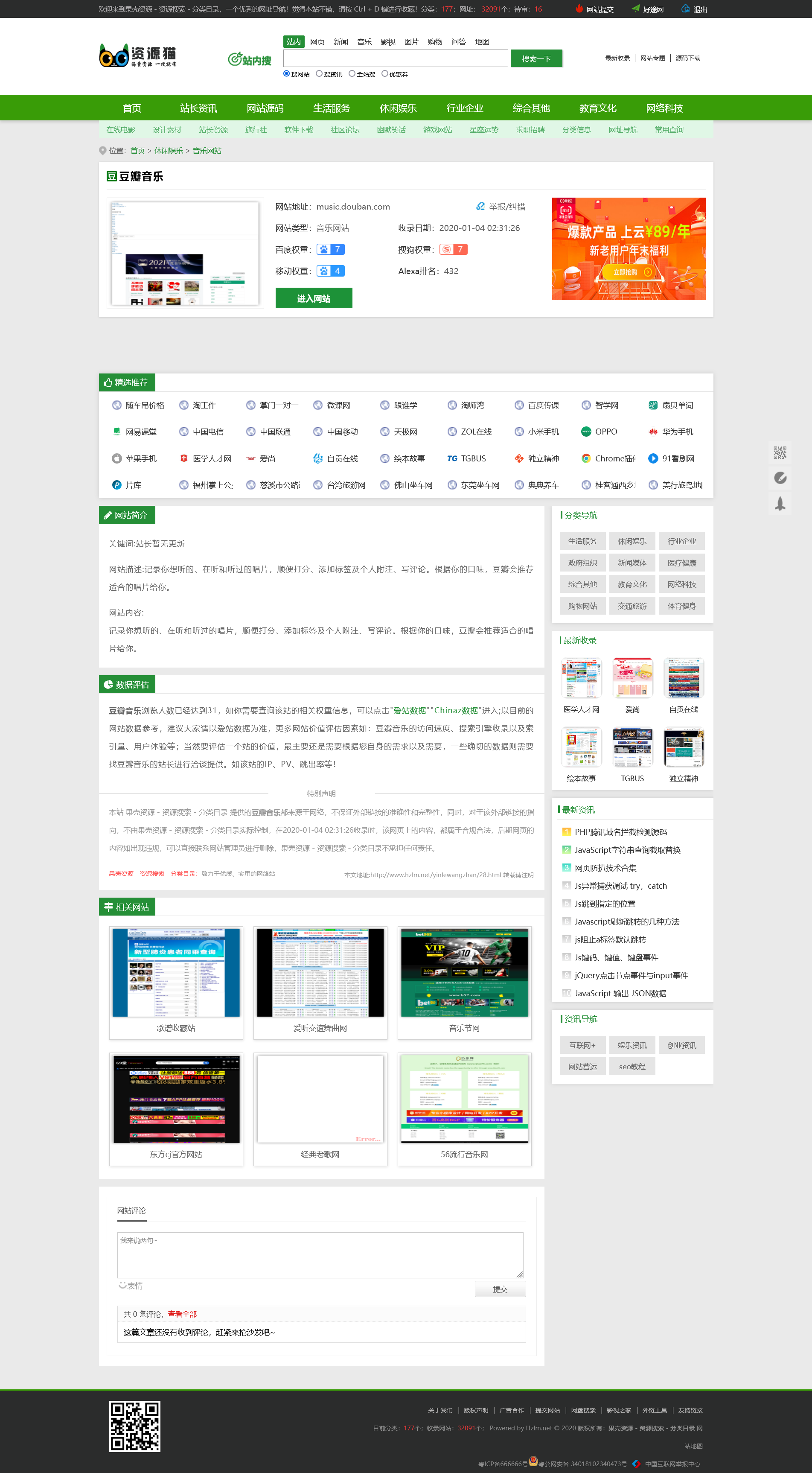 高仿资源猫资源搜索分类目录站长目录-3 高仿资源猫资源搜索分类目录站长目录-3