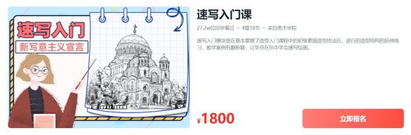 速写入门课,趣味学素描绘画视频+素材 价值1800元-1 速写入门课,趣味学素描绘画视频+素材 价值1800元-1