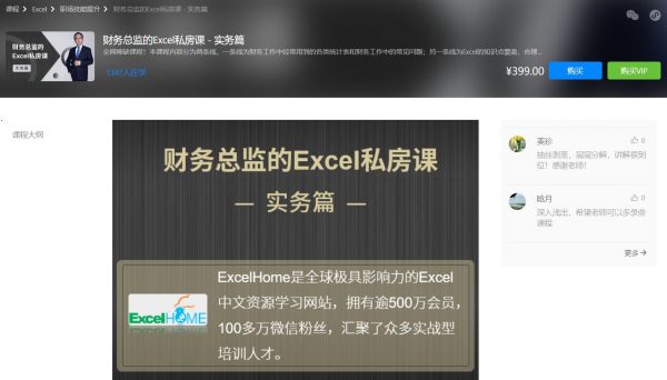 财务总监的Excel私房课(实务篇)，财务数据管理培训课程 价值399元
