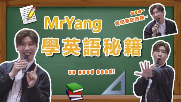 杨家成英语:霸道口语课+初级自然拼读法+大胆唱Bar+语音语调课+霸道8000词 价值千元-1 杨家成英语:霸道口语课+初级自然拼读法+大胆唱Bar+语音语调课+霸道8000词 价值千元-1