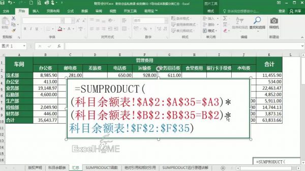 财务总监的Excel私房课(实务篇)，财务数据管理培训课程 价值399元-3