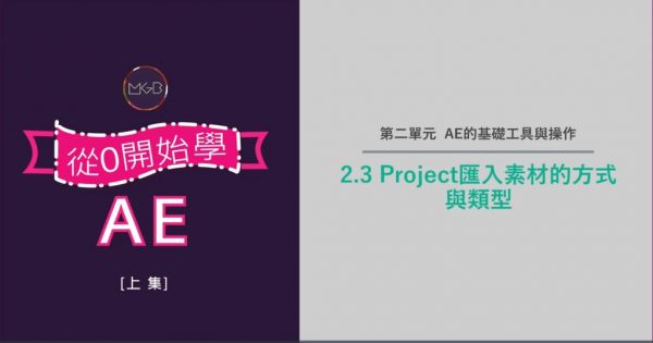 从0开始学AE，动态设计基础+进阶视频教程(19.5G) 价值3700元-5
