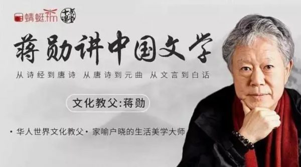 蒋勋讲中国文化：50套文学经典，品鉴文学之美
