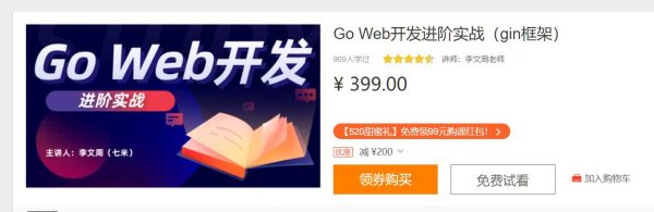 Go语言实战课程(gin框架)，Go Web开发进阶实战 免费下载