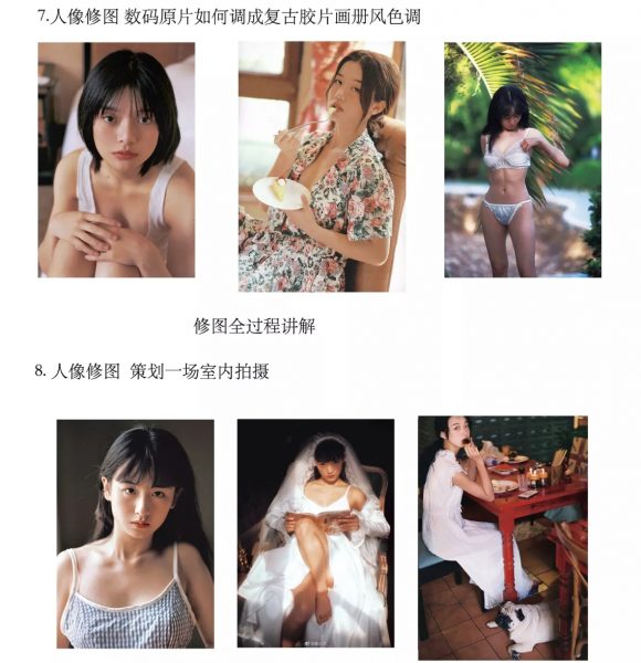 森小艺人象摄影教学，人像私房拍摄修图全流程 价值2400元-2