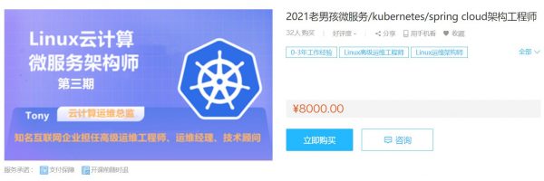 老男孩微服务与容器云架构师，Linux云计算培训教程 价值8000元