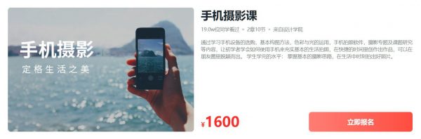 手机摄影课，小白入门拍照视频教程 价值1600元