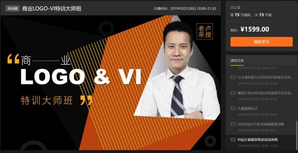卢帅商业LOGO-VI特训大师班，设计技法+思维+洞察力全能培训 价值1599元