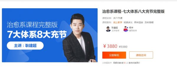 耿建超英语：治愈系课程-七大体系八大充节完整版，跟谁学课程下载 价值3880元