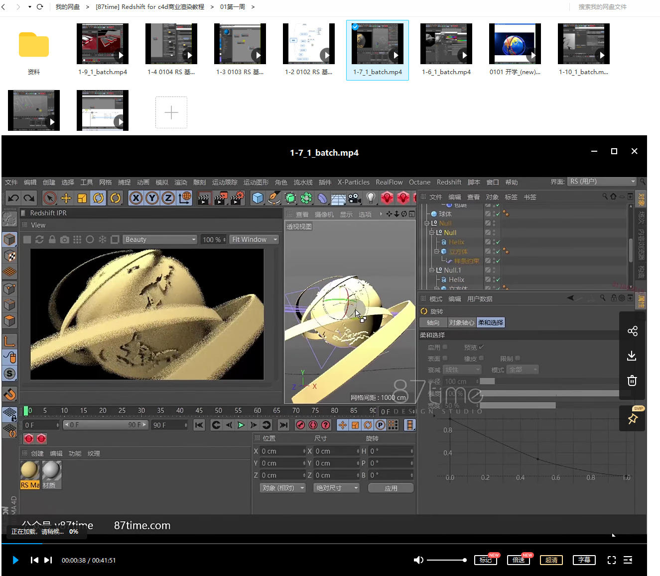 【87time】Redshift for c4d商业渲染教程-2 【87time】Redshift for c4d商业渲染教程-2