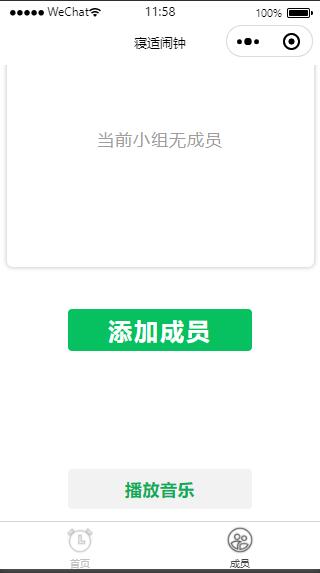 云开发寝适闹钟微信小程序源码-2 云开发寝适闹钟微信小程序源码-2