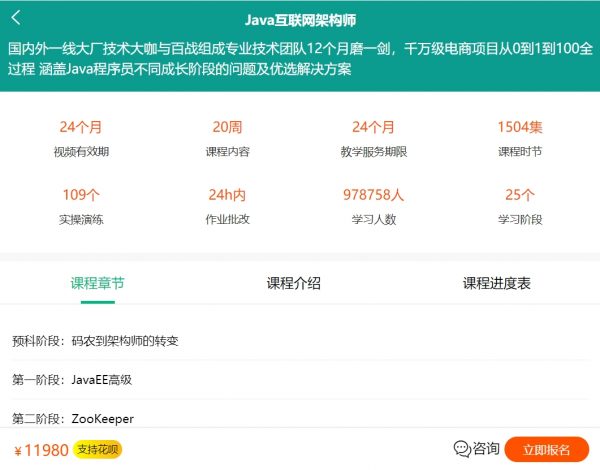 百战程序员Java架构课程,架构师进阶系统培训教程(107G) 价值11980元-2 百战程序员Java架构课程,架构师进阶系统培训教程(107G) 价值11980元-2