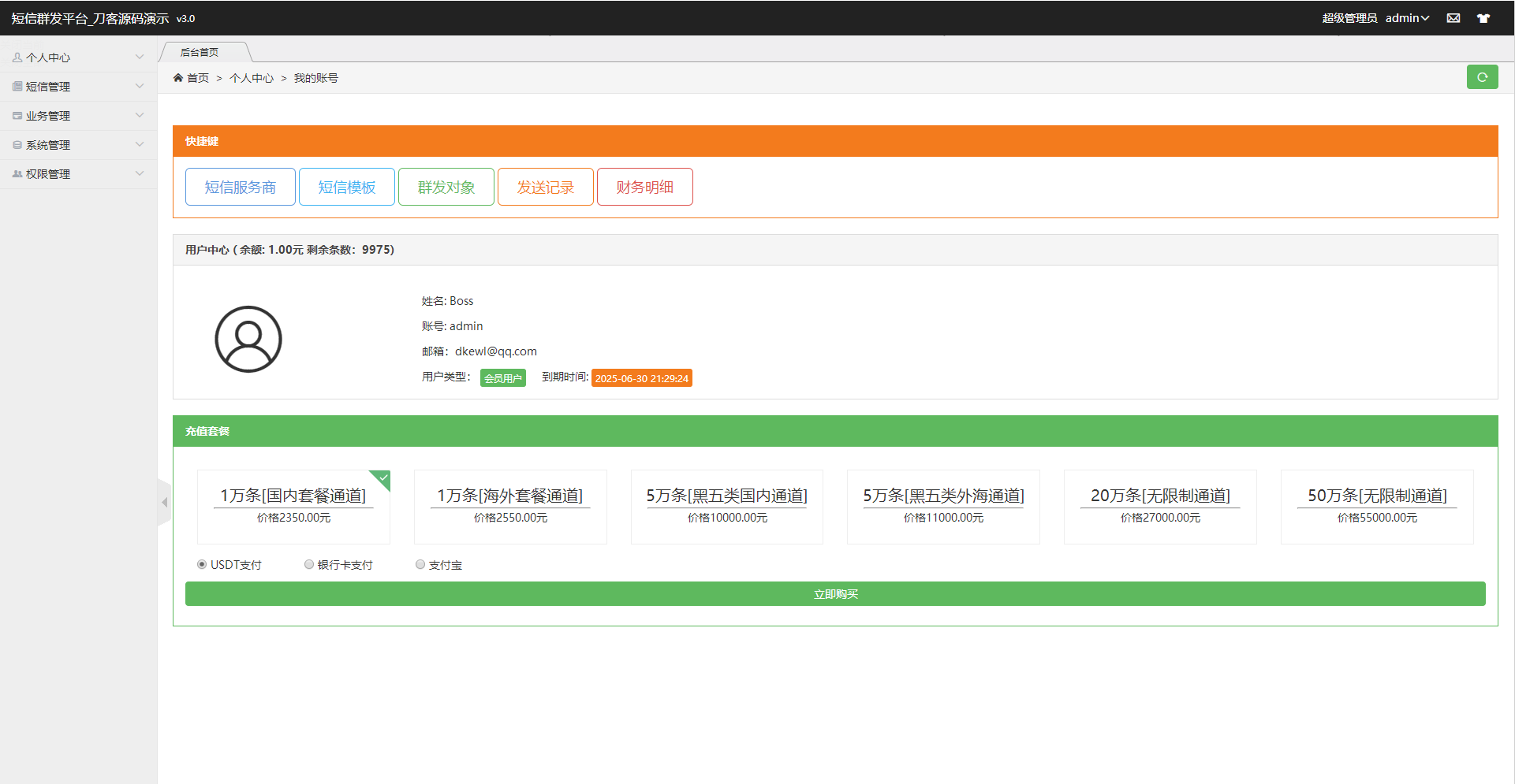 某站卖800多的营销工具-短信营销群发系统源码-短信群发(盈利旗舰版)_全网首发-2 某站卖800多的营销工具-短信营销群发系统源码-短信群发(盈利旗舰版)_全网首发-2